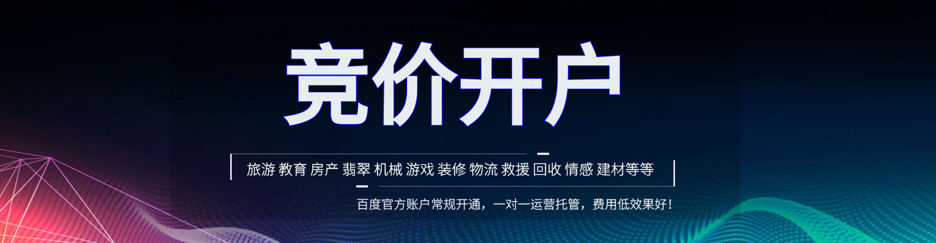 鹤庆百度平台推广
